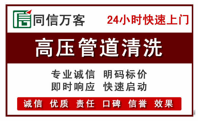 上城区高压清洗电话.jpg